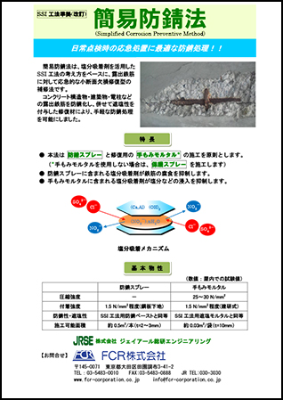 簡易防錆法カタログ