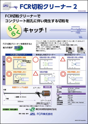 切粉クリーナー２