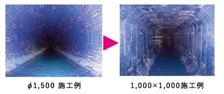 φ1,500と1,000×1,000施工例です。