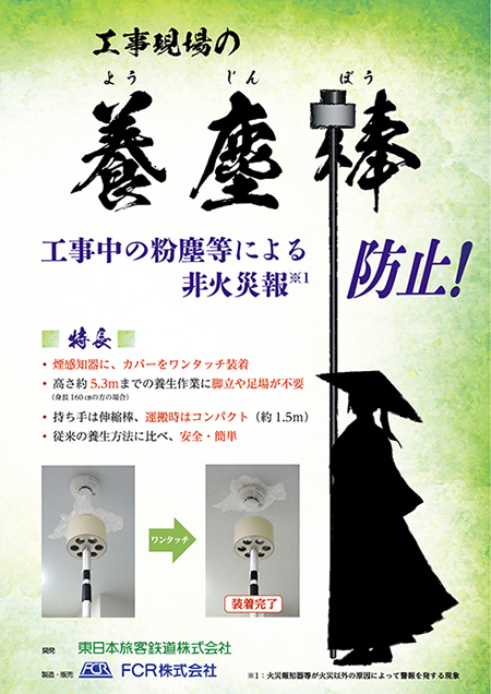 工事現場の養塵棒（ようじんぼう）カタログ