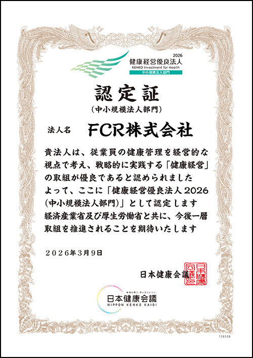 健康優良法人認定証